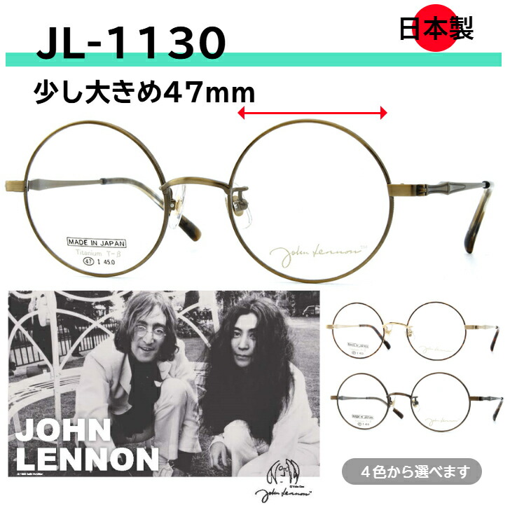 メガネ ラウンド 日本製 ジョンレノン ジョンレノンメガネ 丸メガネ のび太 眼鏡 丸眼鏡 老眼鏡 国産 レトロ めがね 鯖江 鯖江産 チタン ジョン・レノン JL メガネフレーム メンズ 男性 レディース 女性 かっこいい アンティーク John Lennon｜グラスアイランド