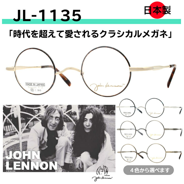 楽天市場】日本製□ジョンレノン John Lennon サングラス 一山タイプ