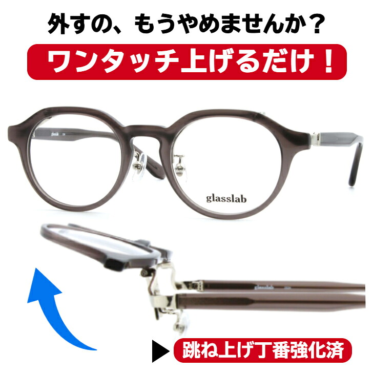 跳ね上げ式メガネ 老眼鏡 跳ね上げ 跳ね上げ式老眼鏡 軽量 メガネ メンズ レディース 女子 おしゃれ 近視 跳ね上げ式 遠近両用 クラウンパント ボストン フリップアップ めがね 眼鏡 丈夫 メガネフレーム ハネアゲ