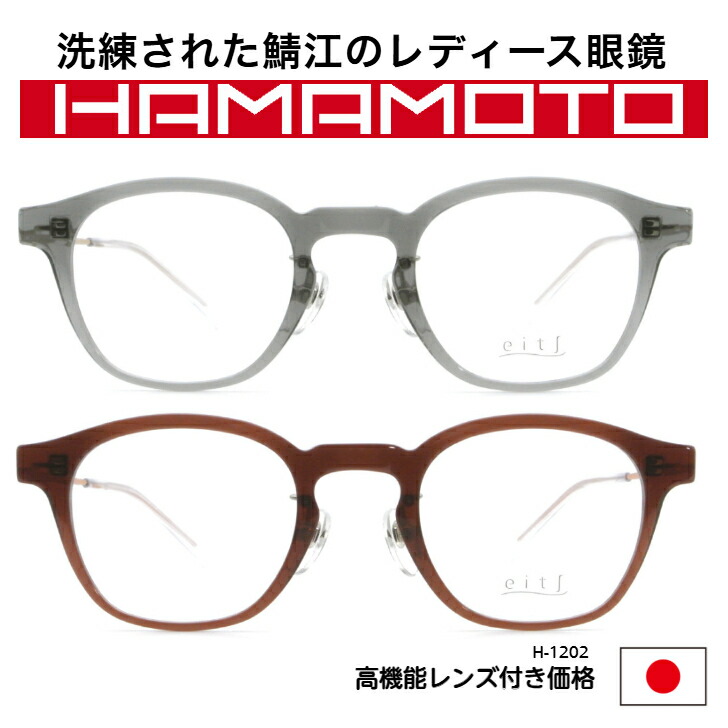 鯖江 眼鏡 女性用 メガネ レディース チタン 人気 老眼鏡 度付き 顔 似合う 日本製 アウトレット ビジネス 軽量 遠近両用 スクエア フルリム メンズ 度付き対応 国産 HAMAMOTO H-1202 ケース付 長時間使用対応 仕事用 普段使い ブルーライトカットレンズ リーディンググラス