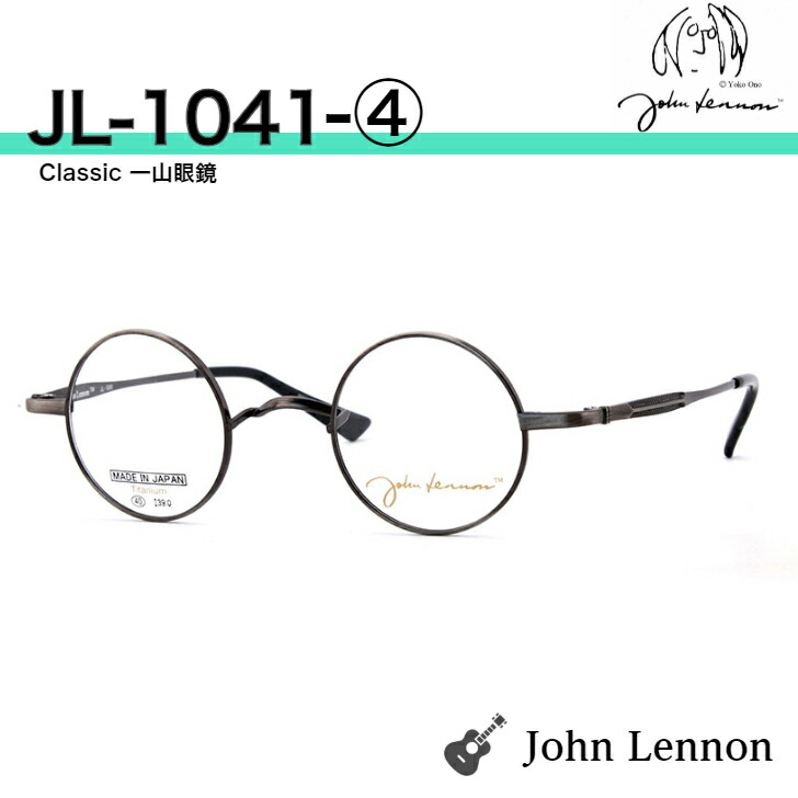 楽天市場 ジョンレノン メガネ 丸メガネ 本気でお薦め ラウンド型 ラウンド眼鏡 ラウンドメガネ 丸眼鏡 まるめがね ロイドメガネ ロイド眼鏡 ラウンドフレーム マル眼鏡 伊達 伊達メガネ ブルーライトカット 一山 一山眼鏡 Jl1041 4 送料無料 グラスアイランド