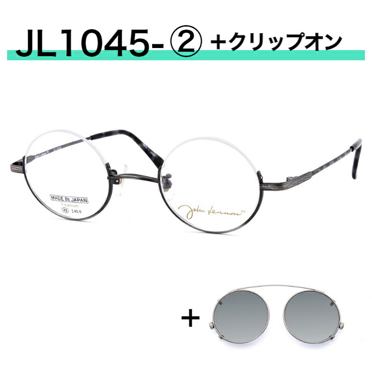 John Lennon アンダーリム 逆ナイロール アンダーリムメガネ ジョンレノン メガネ ジョンレノンメガネ ジョンレノン眼鏡 ビートルズ ビートルズメガネ マル眼鏡 Sg アンティークメガネ チタン 日本製 ラウンド レトロ 丸メガネ Jl1045 2 クリップオン 鼻メガネ 送料無料