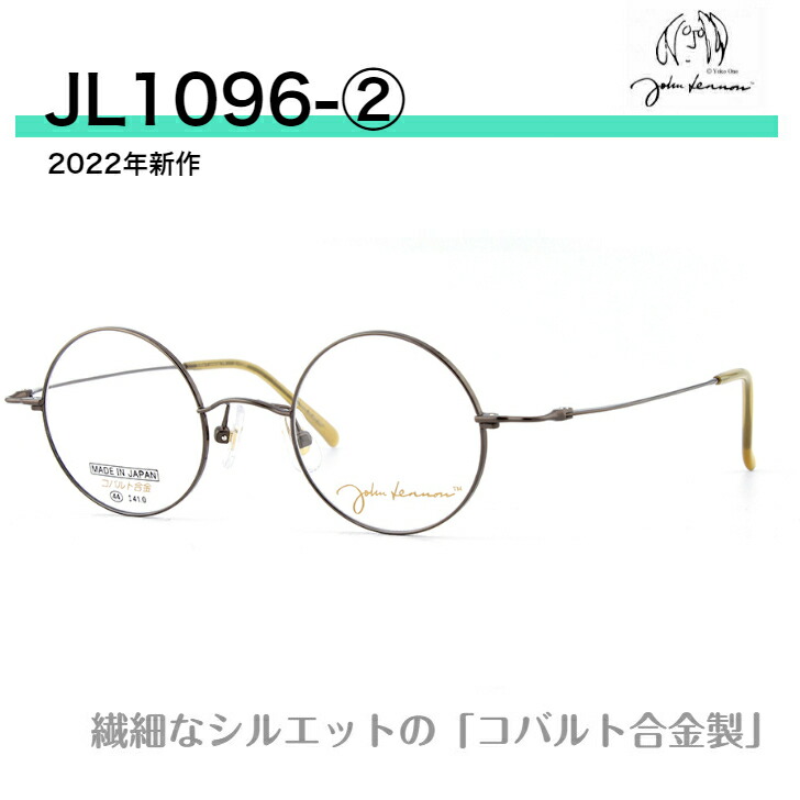 楽天市場】ジョンレノン メガネ 丸メガネ ラウンド JOHN LENNON ジョンレノンメガネ ジョンレノン眼鏡 マル眼鏡 目立たないメガネ 強度近視  ウスカル アンティークメガネ 眼鏡 アンティーク レトロ チタン 国産 JL1096-4 送料無料 : グラスアイランド