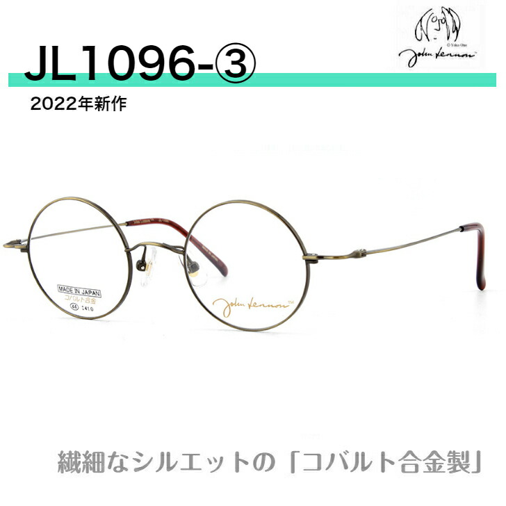 【楽天市場】ジョンレノン メガネ 丸メガネ ラウンド JOHN LENNON ジョンレノンメガネ ジョンレノン眼鏡 マル眼鏡 目立たないメガネ  強度近視 ウスカル アンティークメガネ 眼鏡 アンティーク レトロ チタン 国産 JL1096-4 送料無料