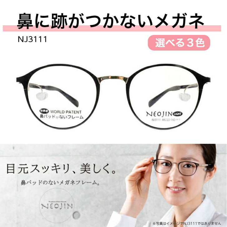 楽天市場】NEOJIN 鼻に跡がつかない 鼻 跡 つか ない 老眼鏡 付 楽天市場】NEOJIN 鼻に跡がつかない 鼻 跡 つか ない 老眼鏡 付