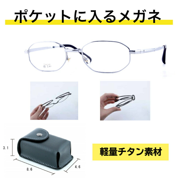 携帯老眼鏡 折り畳み式 メガネ コンパクト 老眼鏡 折り畳みメガネ 6つ折り 便利 おしゃれ メンズ めがね 折り畳み 折り畳める 折り畳み老眼鏡 眼鏡 軽量 軽い 持ち運び便利なメガネフレーム 眼鏡 折りたたみ チタン ポケット 小さい A208 5,440円
