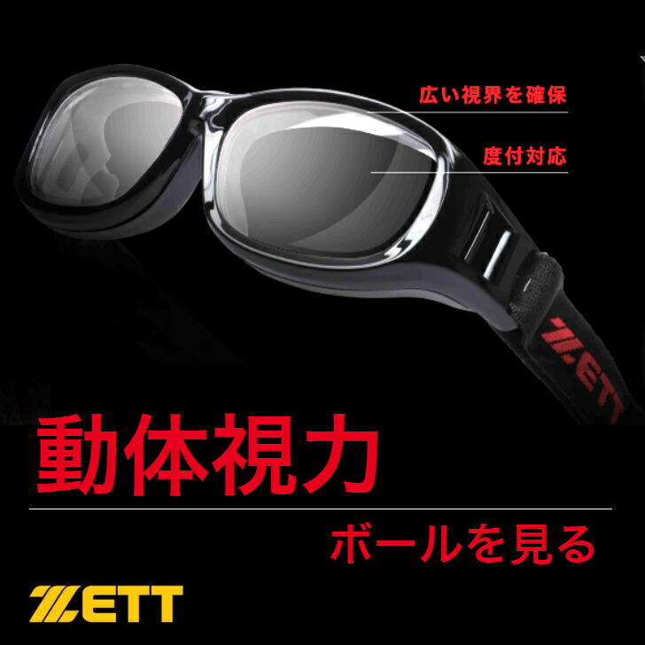 【楽天市場】【スーパーセール期間ポイントUP】 スポーツ メガネ 野球 子供 スポーツメガネ 子ども 度付対応スポーツメガネ キッズ サッカー 野球用スポーツメガネ スポーツ用メガネ スポーツ 【楽天市場】【スーパーセール期間ポイントUP】 スポーツ メガネ 野球 子供 スポーツメガネ 子ども 度付対応スポーツメガネ キッズ サッカー 野球用スポーツメガネ スポーツ用メガネ スポーツ