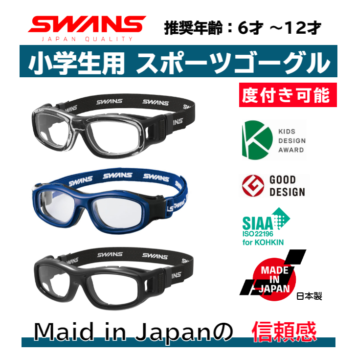 スポーツゴーグル 水晶体の選び方 小わっぱ 運動競技眼鏡 蹴球 ベイスボール 止むを得ず？