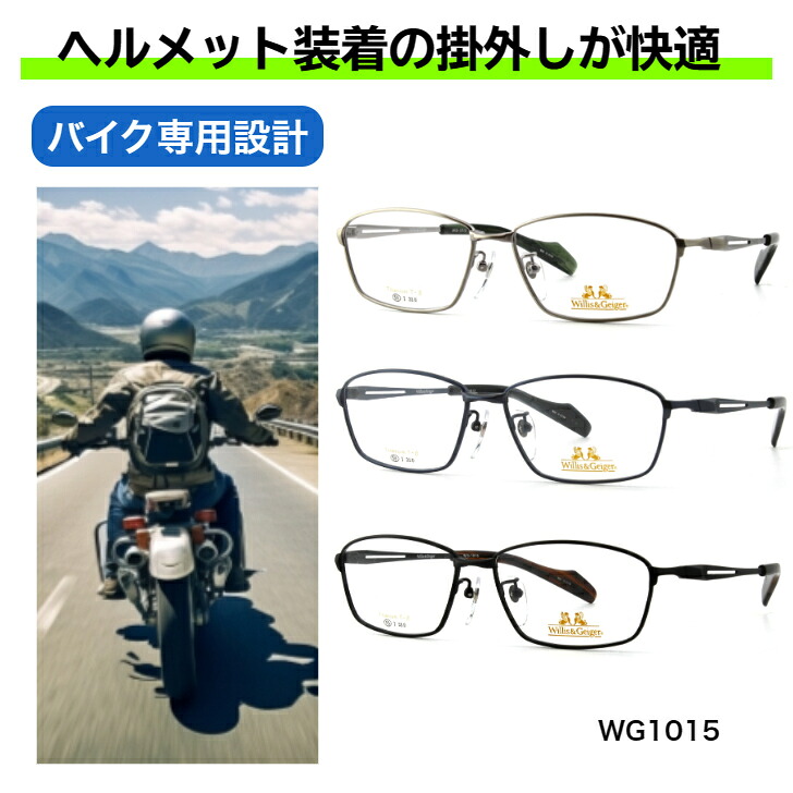 バイク メガネ ヘルメット フルフェイス メガネ オートバイ バイク用 バイク用メガネ ヘルメット用メガネ バイク乗りメガネ バイクメガネ ヘルメット用 バイカーメガネ アライ 軽量 疲れない 眼鏡 バイク用品 お洒落 オシャレ 偏光 調光|グラスアイランド