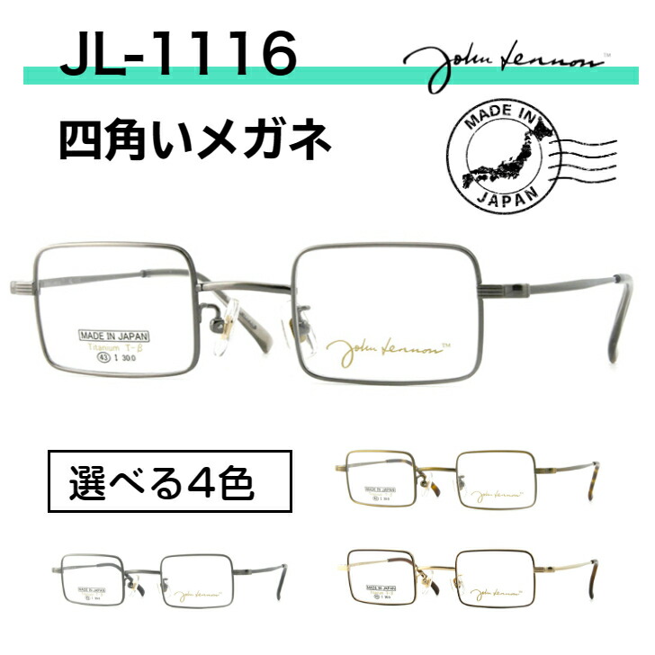 楽天市場】ジョンレノン JL-1116 4 43 メガネ John Lennon