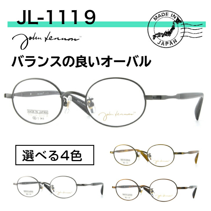 ジョンレノン メガネ 老眼鏡 本気でお勧め オーバル 眼鏡 ジョンレノンメガネ ジョンレノン眼鏡 ジョンレノンメガネフレーム メンズ レディース おしゃれ 個性的 アンティーク レトロ チタン おしゃれ 国産 鯖江 鯖江産 強度近視 JL1119|グラスアイランド
