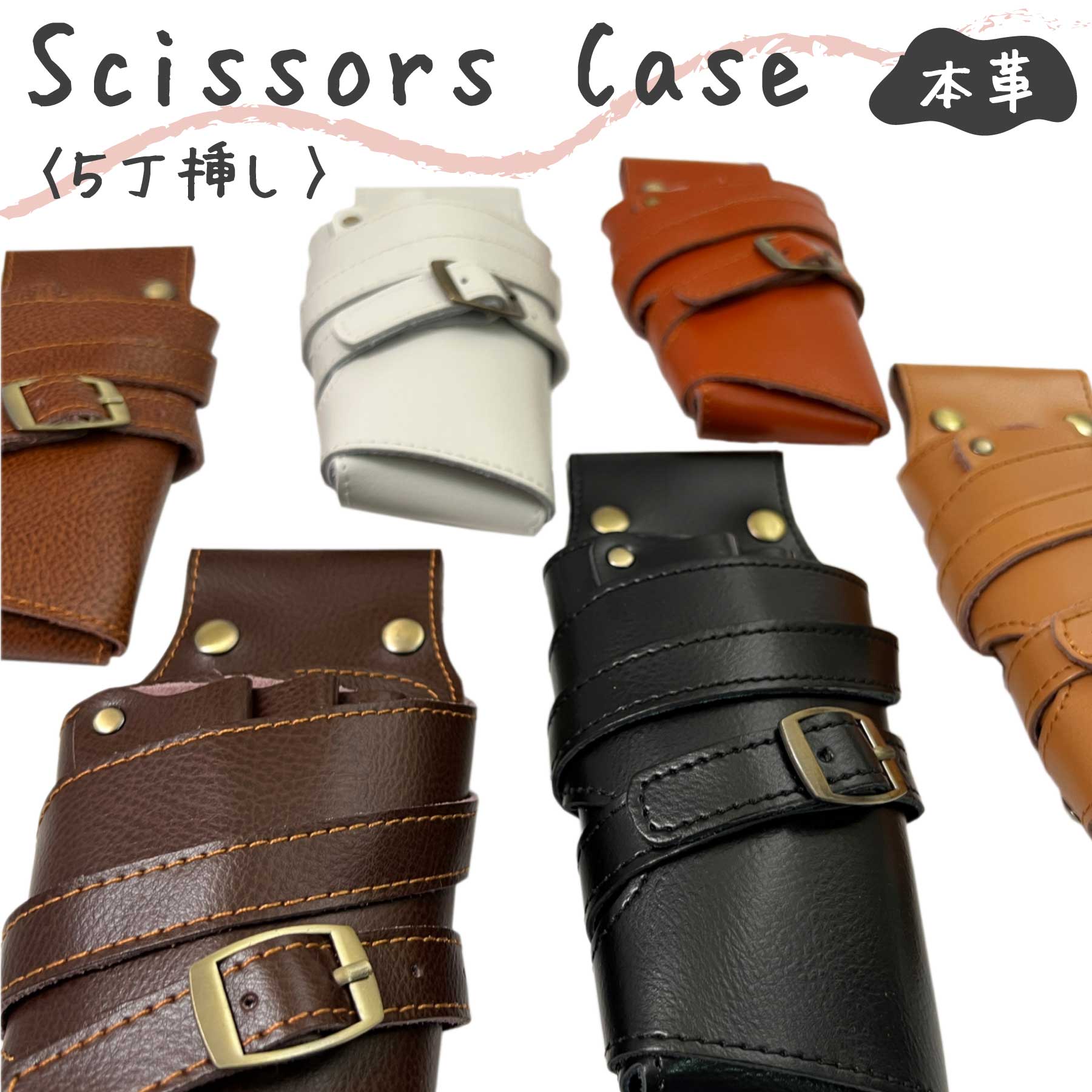 楽天市場】本革シザーケース スリムタイプ 本革ベルト付 送料無料 本革