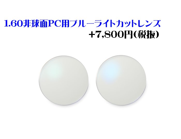 楽天市場】【レンズ交換用レンズ2枚1組】ブルーライトカットレンズ