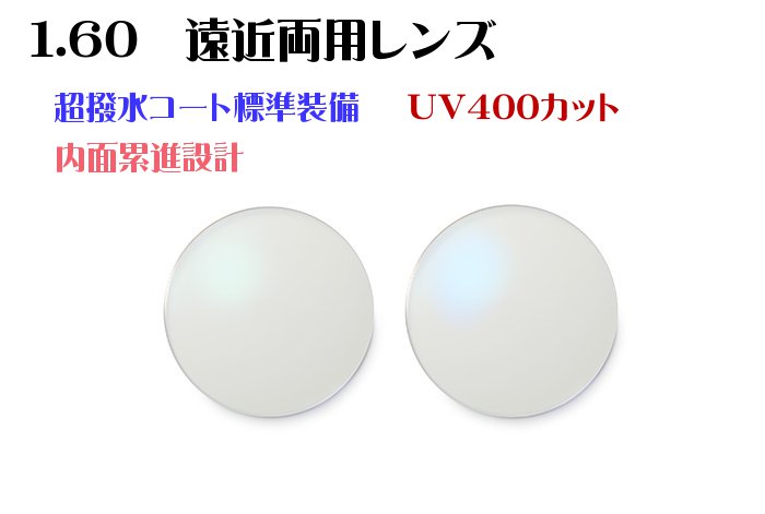 楽天市場】遠近両用レンズ 超薄型非球面 屈折率 1.74 : M-ALL