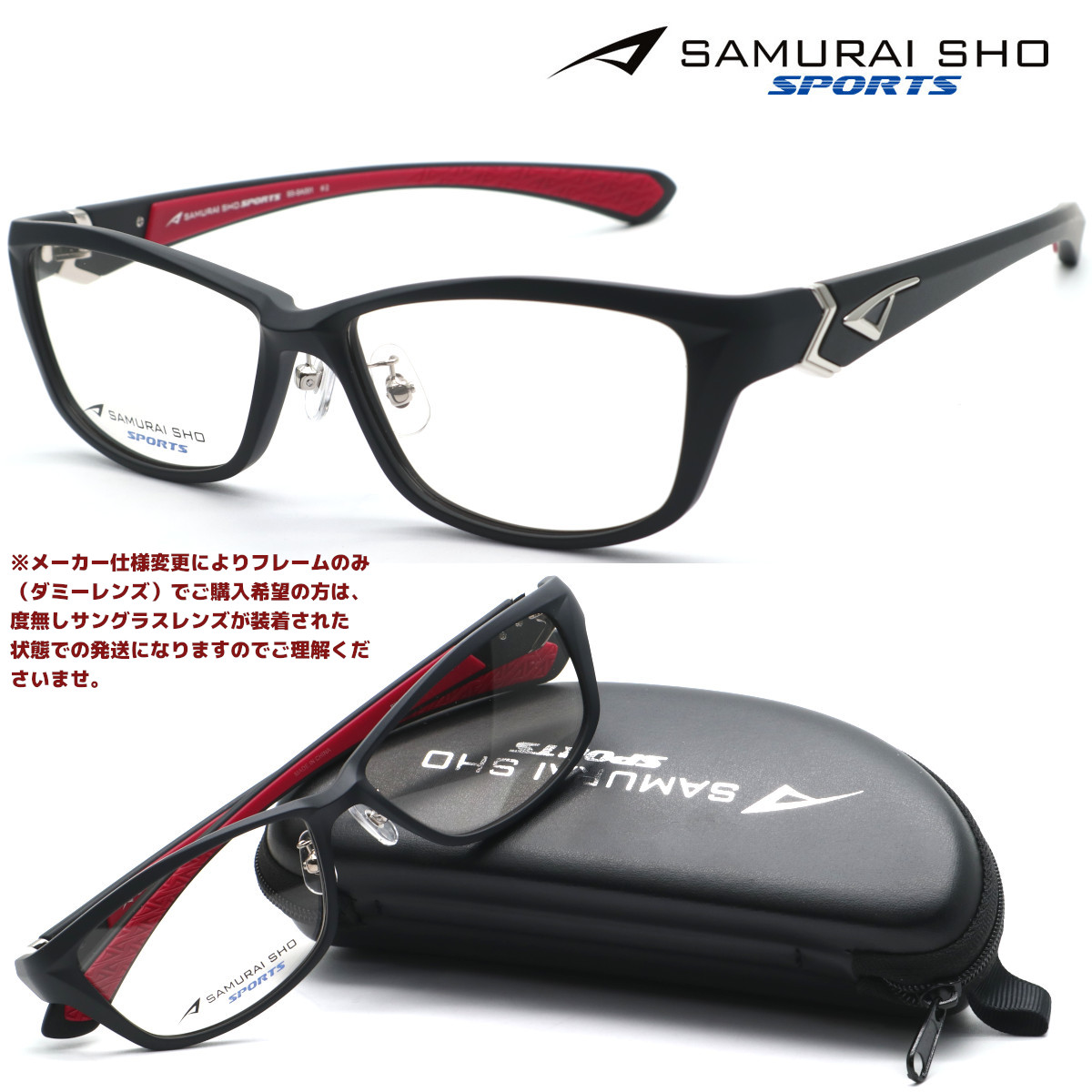 【SAMURAI SHO SPORTS】サムライ翔 運動競技 ss-SA001 #1 眼鏡【定め事品】【貨物輸送無料】メンズ 今めかしい ブランド名 大層らしい大きさ せつ然たる ※製造会社遣りくちうつり変わりによりひな形のみ（ダミー水晶体）でご買いもとめる願望することの方は、度皆無黒眼鏡水晶体がとり備えるされた物質の状態での送りとどける