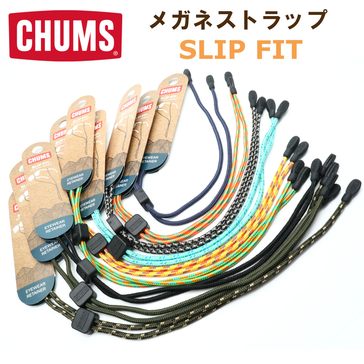 【楽天市場】【CHUMS】チャムス メガネストラップ SLIP FIT スリップフィット EYEWEAR RETAAINER おしゃれグラス