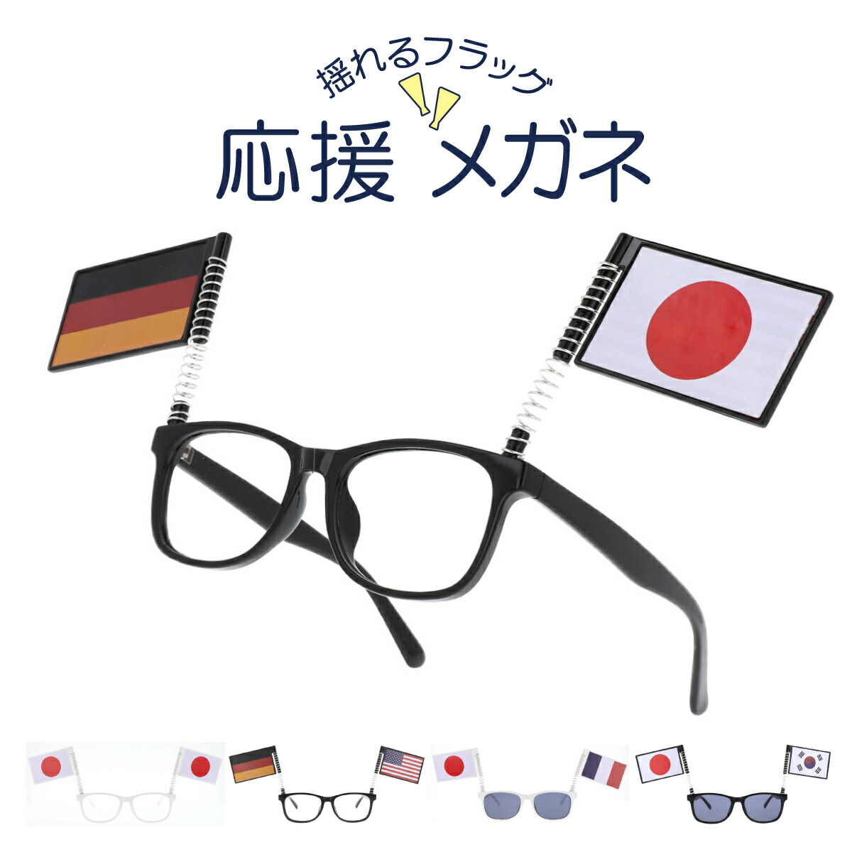 応援メガネ サングラス 応援グッズ 国旗 スポーツ 試合 観戦 パーティー コスプレ イベント サッカー 野球 ベースボール Fi8000 クリスマス プレゼント ギフト 美品 応援メガネ サングラス 応援グッズ 国旗 スポーツ 試合 観戦 パーティー コスプレ イベント サッカー 野球 ベースボール Fi8000 クリスマス プレゼント ギフト 美品
