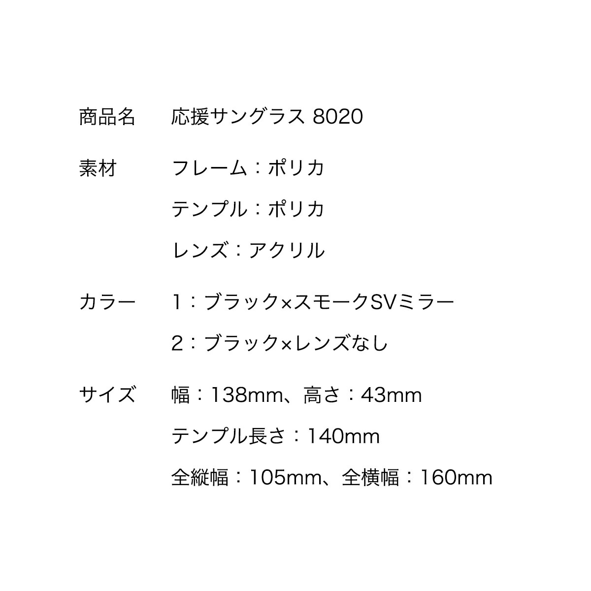 楽天市場 送料無料 応援サングラス 応援グッズ 面白メガネ スポーツ 試合 観戦 パーティーサングラス 面白 おもしろ メガネ Fi80 オプティックストアグラスガーデン