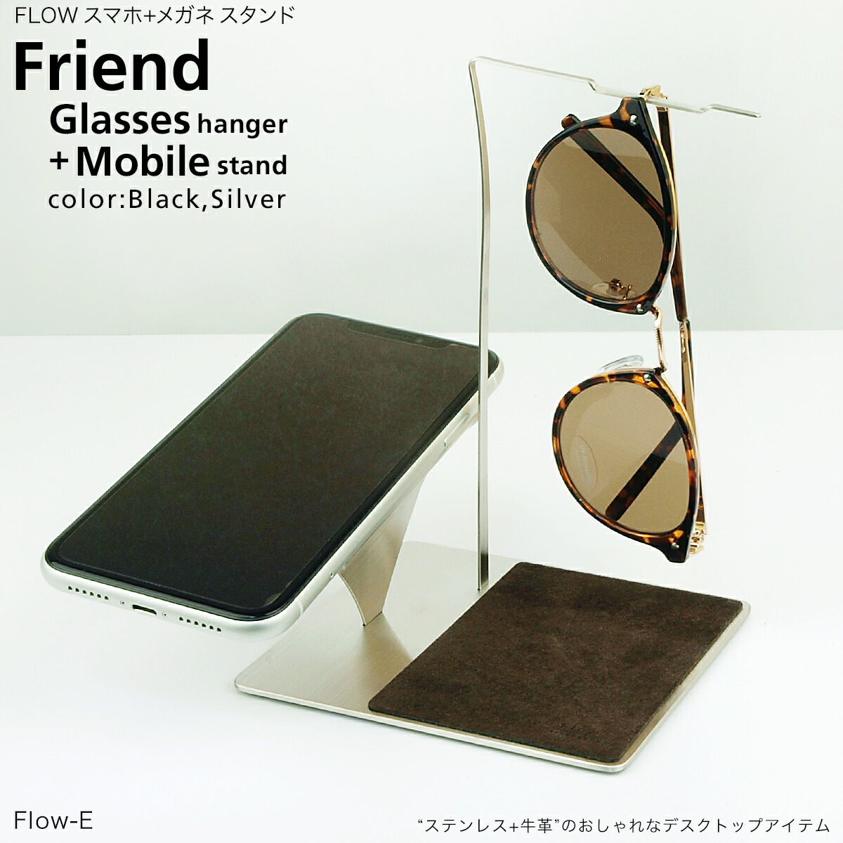 スマホスタンド 眼鏡照明ランプ 眼鏡置き 小物置き かっこ良い電話機 スマホ 持ちはこび電話を掛ける メガネ 黒眼鏡 老眼鏡 今めかしい かっこいい 室内装飾 見せびらかす ステンレス鋼 黒 しろがね色 日本製 金FLOW 属王 KINZOKUOH Flow-E  父の日