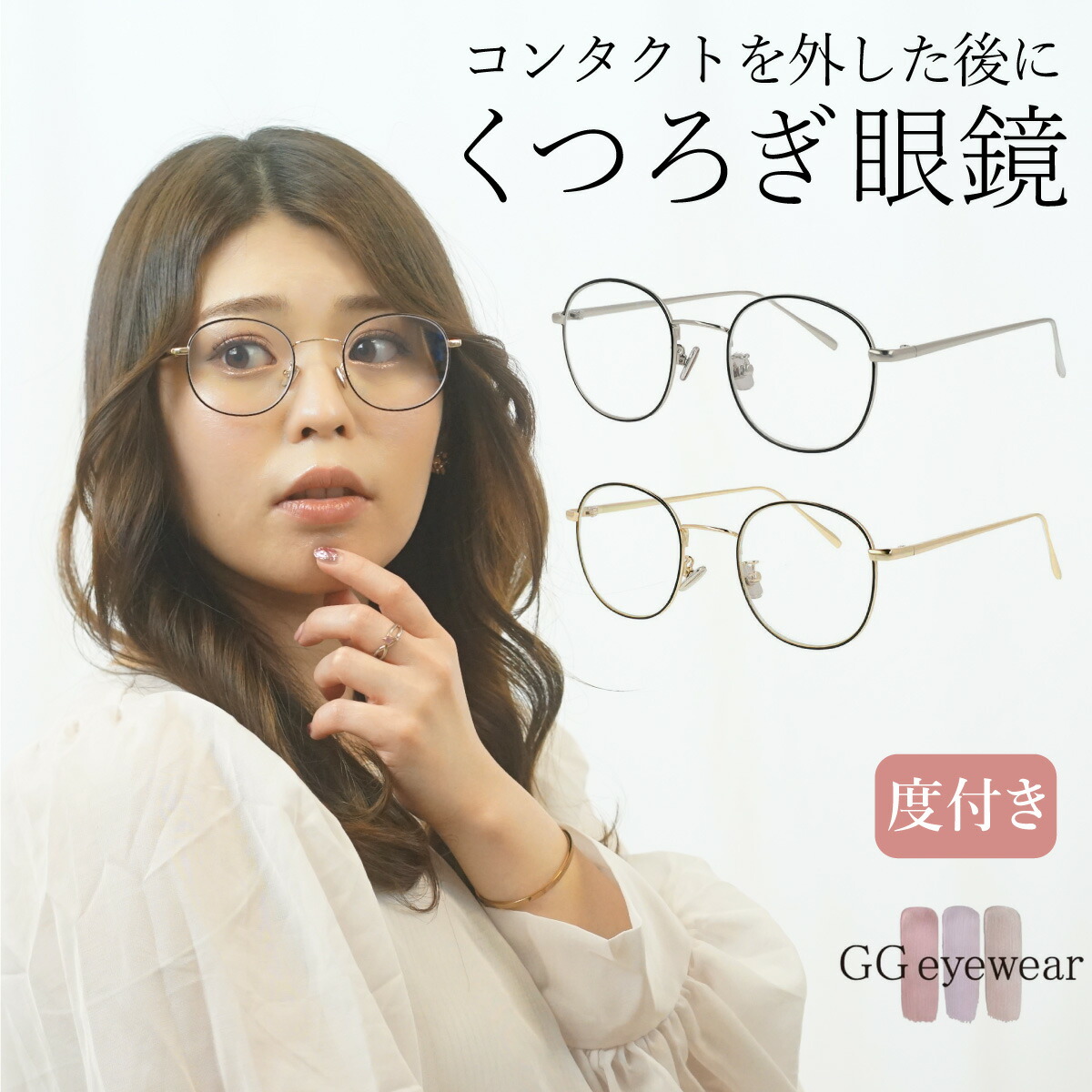 メガネ 度付き 近視 度入り 66 Off お得 ブルーライトカット レディース おしゃれ ラウンド Eyewear Uvカット Gg インスタントグラス メンズ 眼鏡 Gg3010 丸メガネ