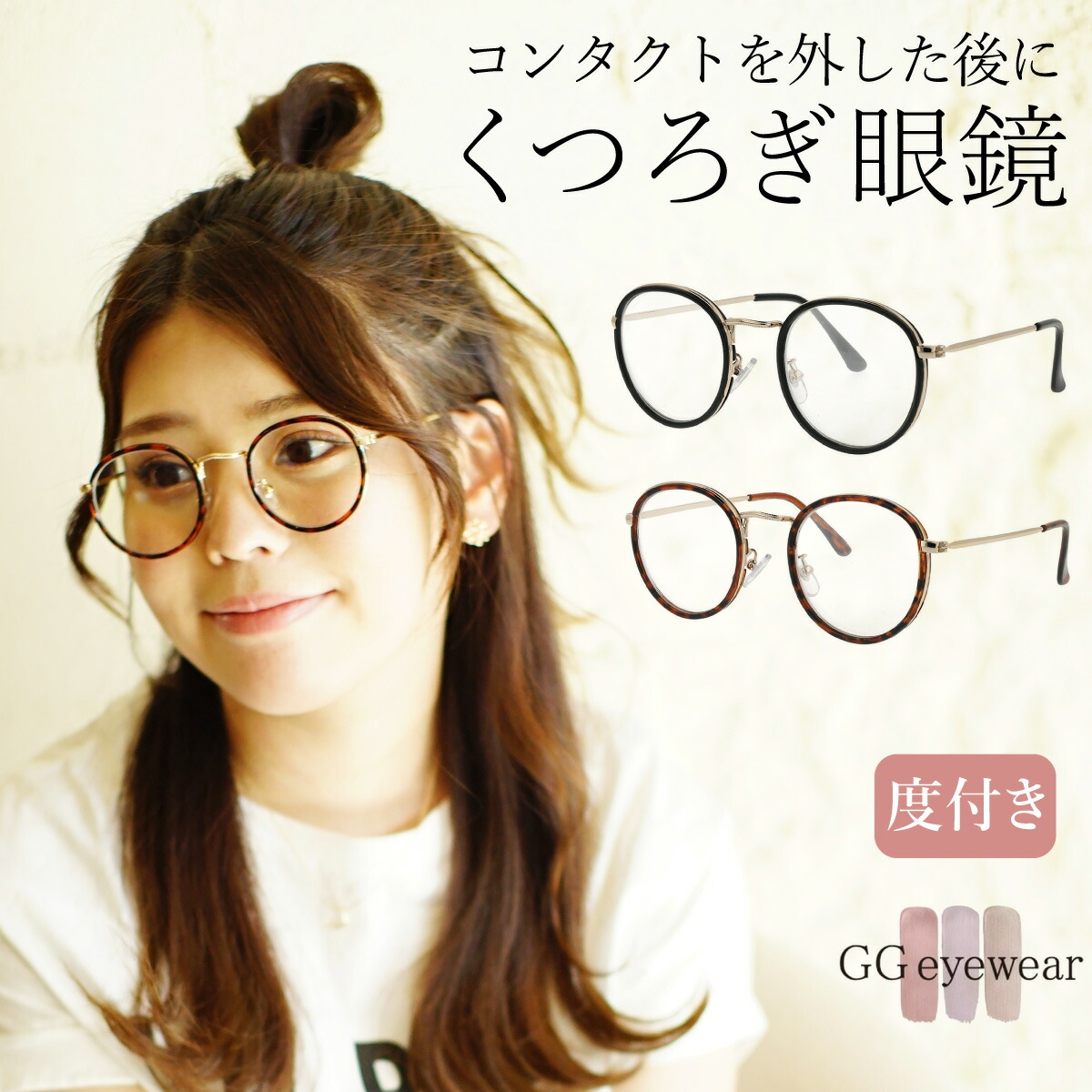 メガネ 度付き 近視 度入り 楽天カード分割 お得 ブルーライトカット レディース おしゃれ Eyewear インスタントグラス メンズ 眼鏡 丸メガネ Gg Gg5048 ラウンド