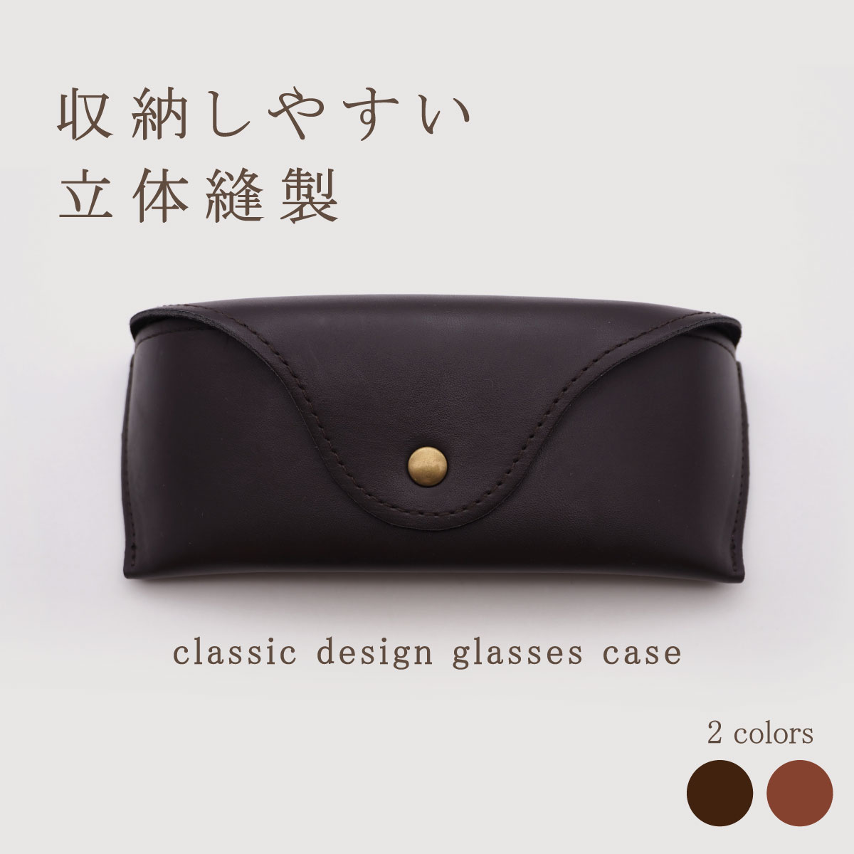 ブラウンレザー メガネケース 栃木レザー メガネケース ペアギフトセット【 名入れ 無料