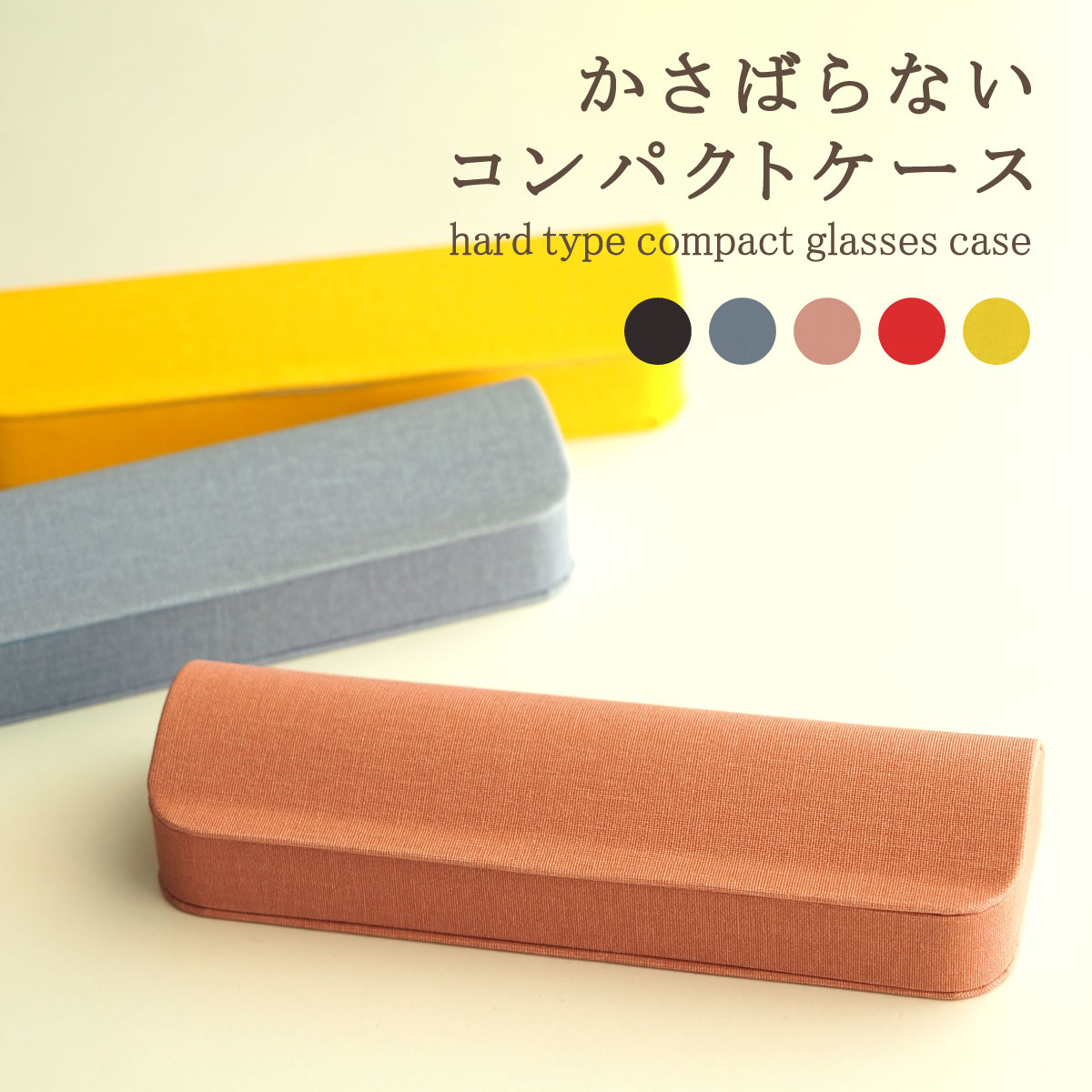 楽天市場】メガネケース ハード コンパクト 小さめ 軽量 シンプル