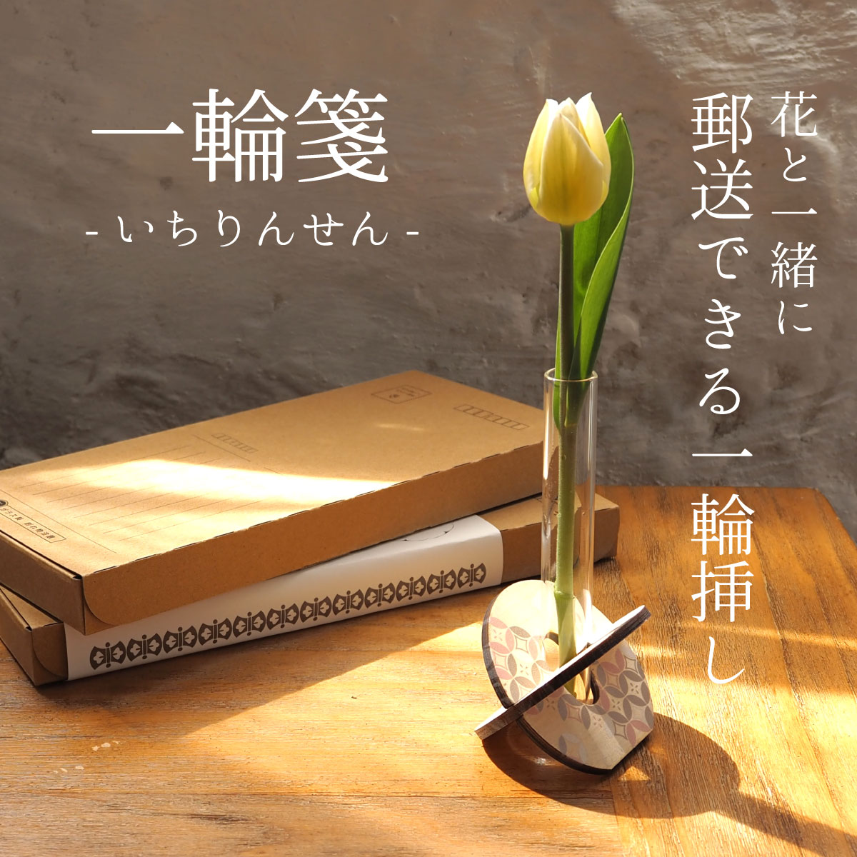 能作　フラワーベース　一輪挿し 楽天市場】錫の一輪挿しフラワーベース いちじく 能作 花器