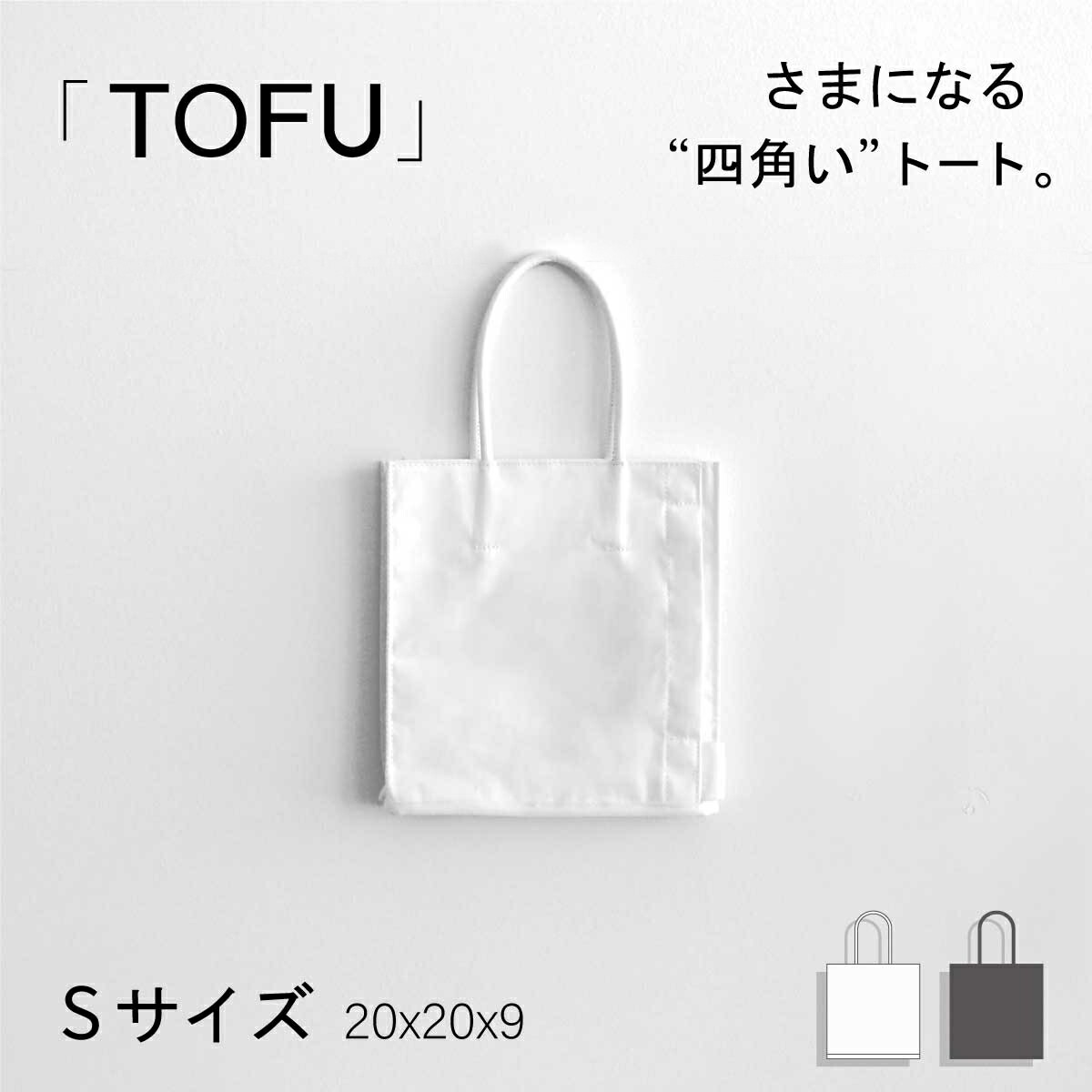 楽天市場】TOFU トートバッグ メンズ レディース シンプル おしゃれ