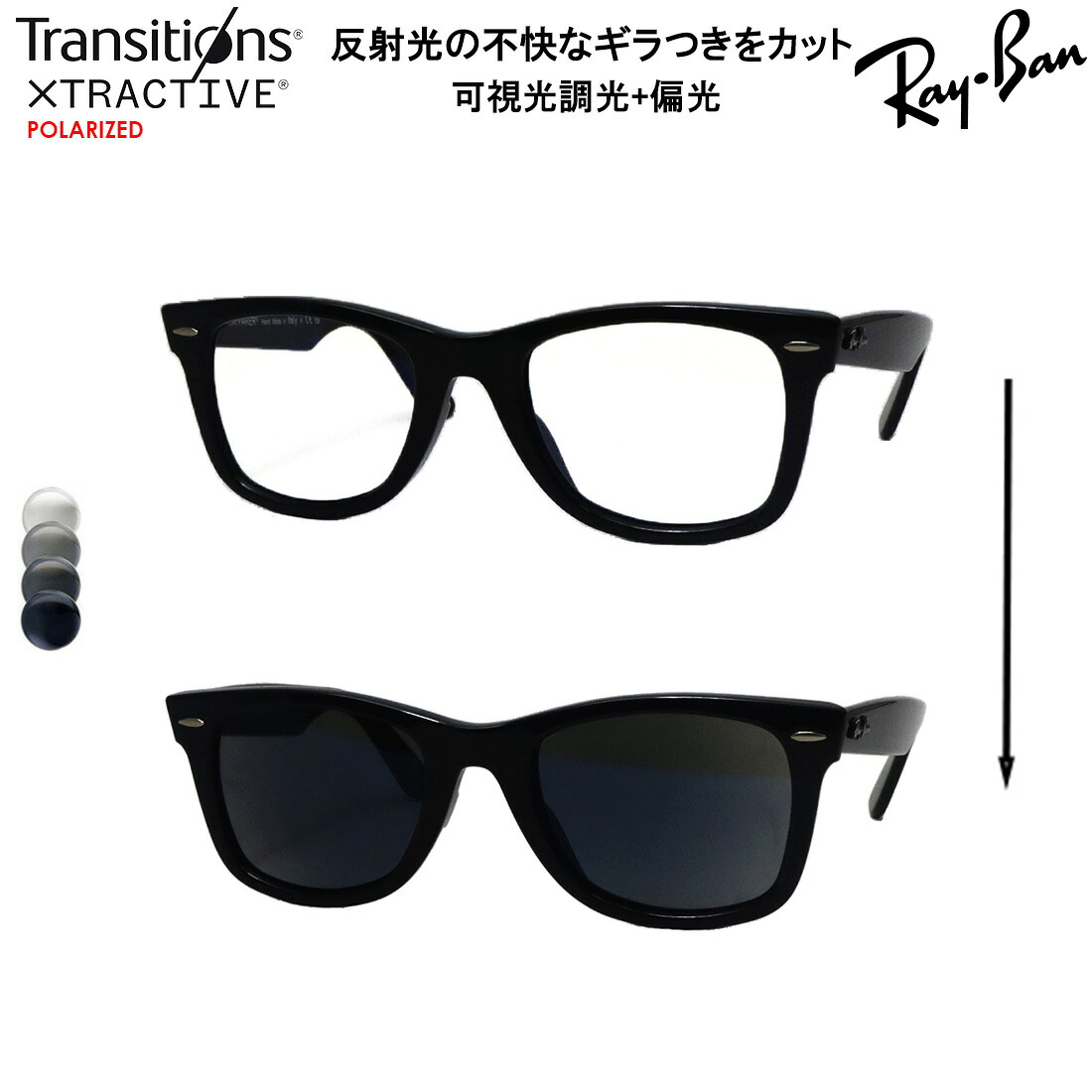 レイバン サングラス 正規品 可視光調光+偏光 レンズセット RB2140F 901 52サイズ 54サイズ 車の中でも 色が変わる トランジションズ エクストラアクティブ ポラライズド ウェイファーラー レディース メンズ RayBan Made In Italy ウェリントン ブラック系 大ヒット