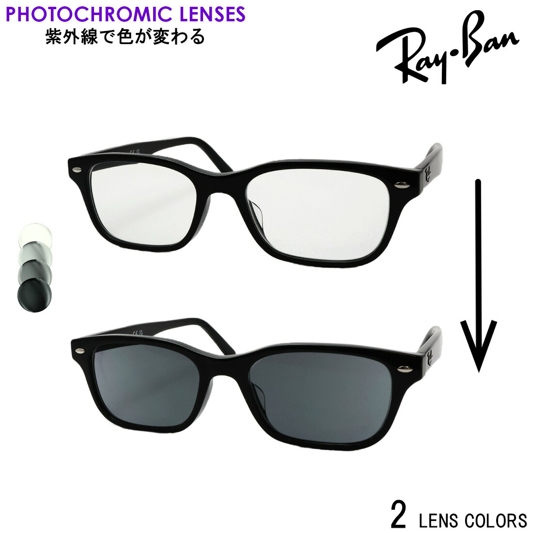 レイバン 眼鏡 一こま 調光 水晶体仕掛ける 色が変わる Ray-Ban RX5345D 2000 53 度付き添い人相応う UVとり捨てる メガネ 黒縁 RayBan 真四角 黒いこと系