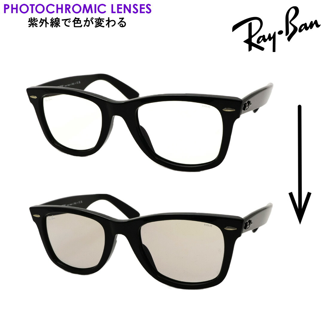 プレミア生産終了モデル レイバン 調光レンズ 調光サングラス 正規品 EVOLVE ウェイファーラー EVERGLASSES エバーグラス Ray-Ban RB2140F 9015F レディース メンズ 大きい RayBan Made In Italy ウェリントン ブラック系