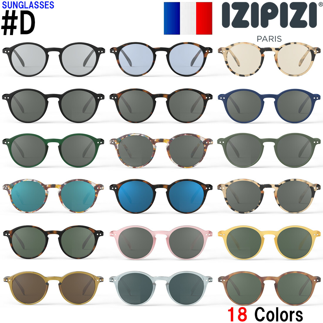 【イジピジ 正規販売店】 IZIPIZI サングラス SC LMS SUN #Dモデル 女性 男性 おしゃれ ボストン