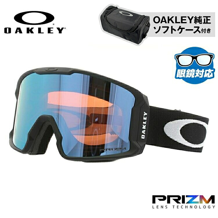 【お買い物マラソン対象】オークリー ゴーグル 眼鏡対応 ラインマイナーXM（M） OAKLEY スノーゴーグル スキー スノーボード LINE MINER XM（M） レギュラーフィット OO7093-03 プリズム メガネ対応 スキーゴーグル スノーボードゴーグル スノボ GOGGLE メンズ レディース｜眼鏡達人