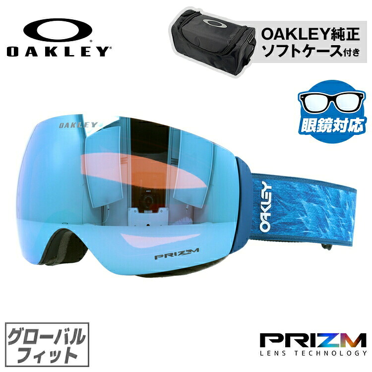 【訳あり】オークリー スノーゴーグル OAKLEY スキー スノーボード ゴーグル FLIGHT DECK XM(M) フライトデッキ XM(M) グローバルフィット OO7064-C2 プリズム 眼鏡対応 スキーゴーグル スノーボードゴーグル スノボゴーグル スノボ メンズ レディース|眼鏡達人