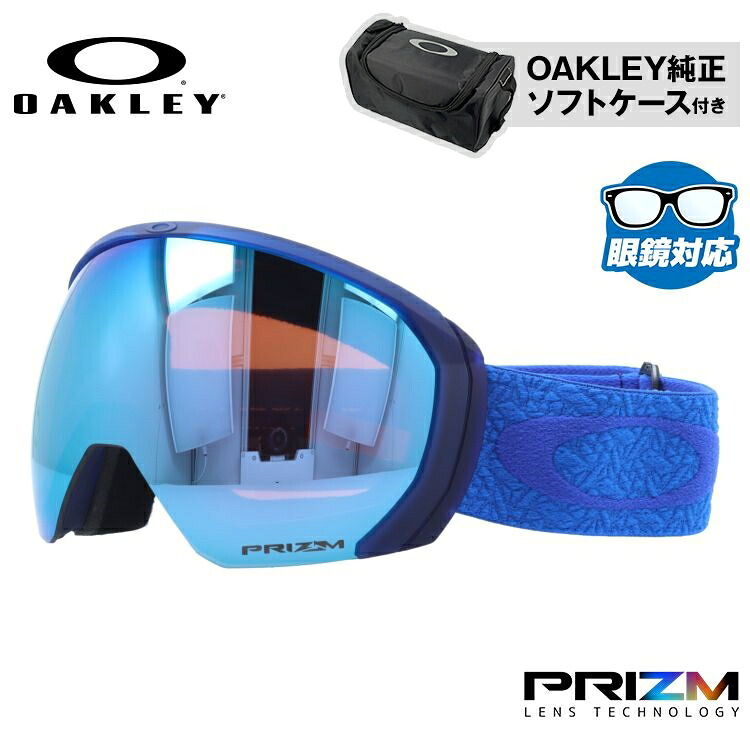 【お買い物マラソン対象】オークリー ゴーグル 眼鏡対応 フライトパス XL（L） OAKLEY スノーゴーグル スキー スノーボード FLIGHT PATH XL（L） グローバルフィット OO7110-47 プリズム メガネ対応 スキーゴーグル スノーボードゴーグル スノボ GOGGLE メンズ レディース