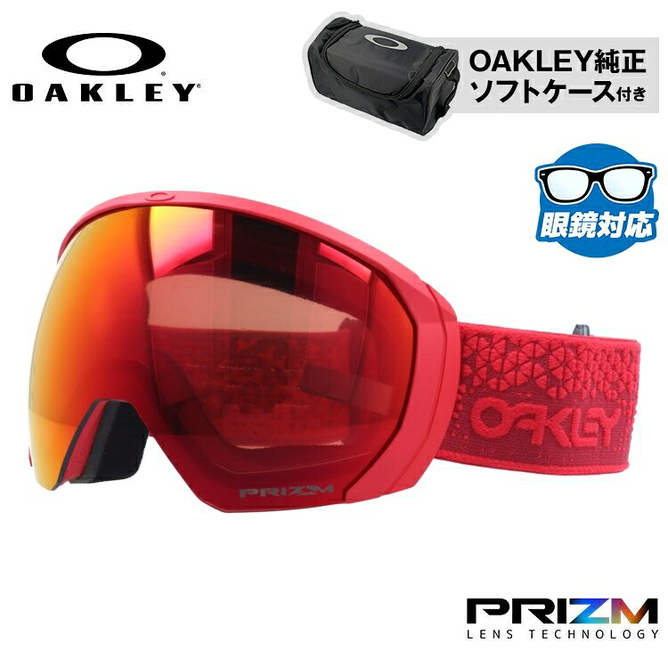 【お買い物マラソン対象】オークリー ゴーグル 眼鏡対応 フライトパス XL(L) OAKLEY スノーゴーグル スキー スノーボード FLIGHT PATH XL(L) グローバルフィット OO7110-48 プリズム メガネ対応 スキーゴーグル スノーボードゴーグル スノボ GOGGLE メンズ レディース|眼鏡達人