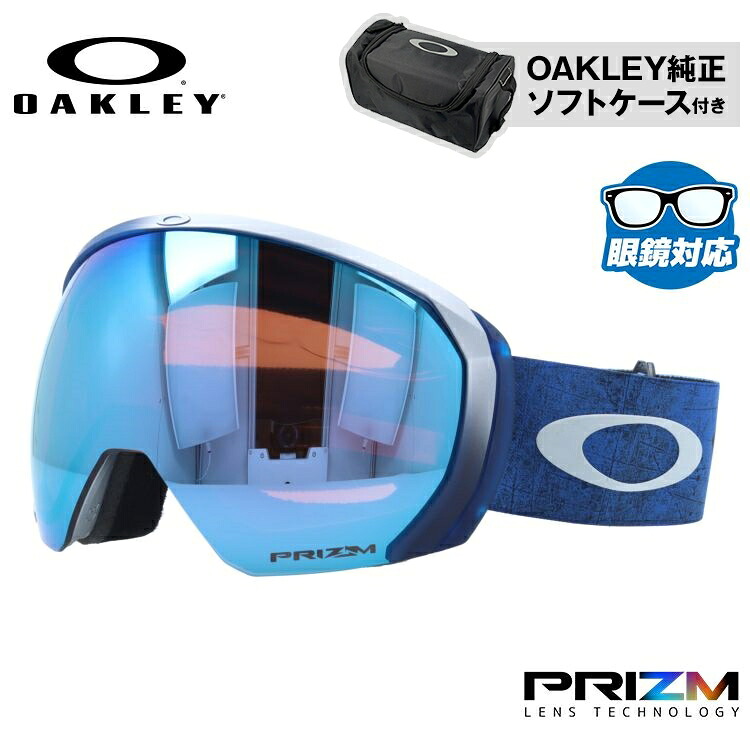 【お買い物マラソン対象】オークリー ゴーグル 眼鏡対応 フライトパス XL（L） OAKLEY スノーゴーグル スキー スノーボード FLIGHT PATH XL（L） グローバルフィット OO7110-58 プリズム メガネ対応 スキーゴーグル スノーボードゴーグル スノボ GOGGLE メンズ レディース
