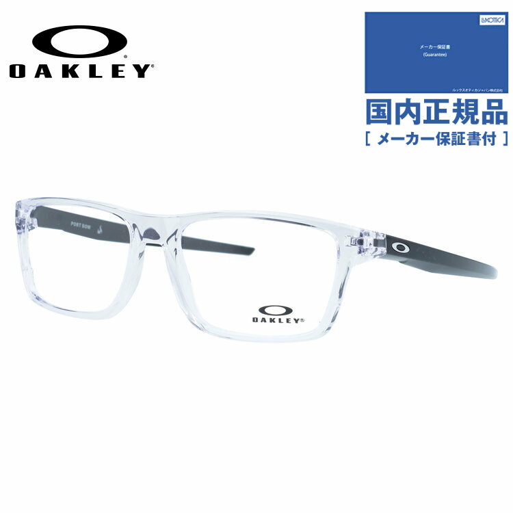 【国内正規品】オークリー メガネフレーム ポートボウ 伊達メガネ レギュラーフィット OAKLEY PORT BOW OX8164-02 57サイズ スクエア型 大きめサイズ クリアフレーム ベヨネッタメガネ ハイブリッジフィット ユニセックス メンズ レディース|眼鏡達人