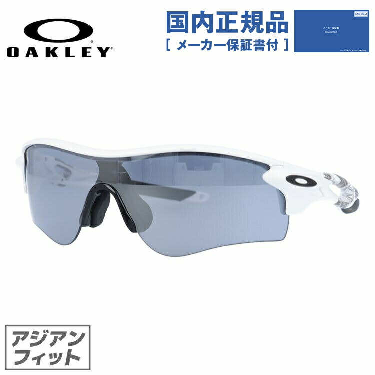 【訳あり・店頭展示品/外箱なし】【国内正規品】オークリー サングラス OAKLEY レーダーロックパス アジアンフィット RADARLOCK PATH OO9206-0238 138サイズ ミラーレンズ スポーツ型 メンズ レディース 紫外線 UVカット 野球 サイクリング ゴルフ ドライブ オークレー