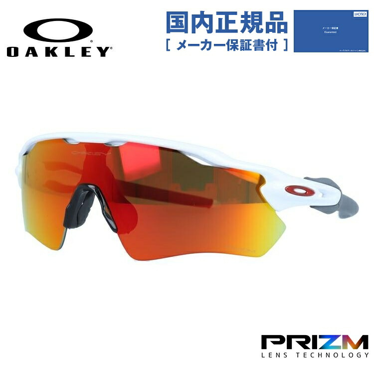 【国内正規品】オークリーサングラス レーダーEVパス OO9208-7238 138サイズ メンズ レディース レギュラーフィット プリズムレンズ TEAM COLORS 【OAKLEY/RADAR EV PATH】 UVカット|眼鏡達人