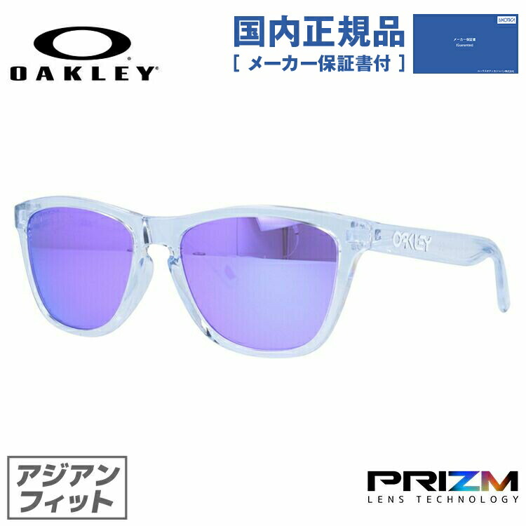 【国内正規品】オークリーサングラス 度付き対応 フロッグスキン OO9245-9654 54サイズ メンズ レディース ユニセックス アジアンフィット ウェリントン プリズムレンズ 【OAKLEY/FROGSKINS】｜眼鏡達人