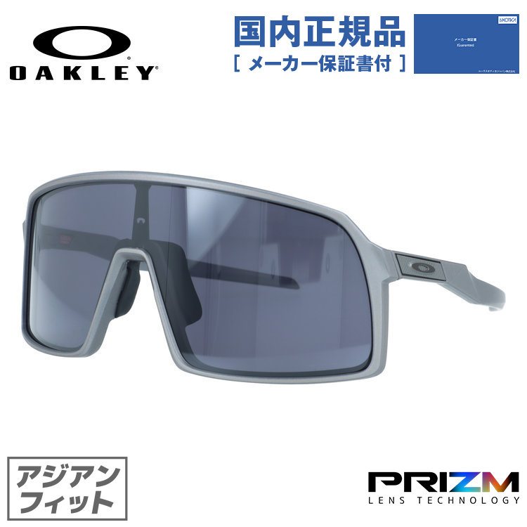 【国内正規品】オークリー サングラス スートロ プリズム ローブリッジフィット(アジアンフィット) OAKLEY SUTRO(A) OO9406A-5837 137サイズ スポーツ型 ユニセックス メンズ レディース|眼鏡達人