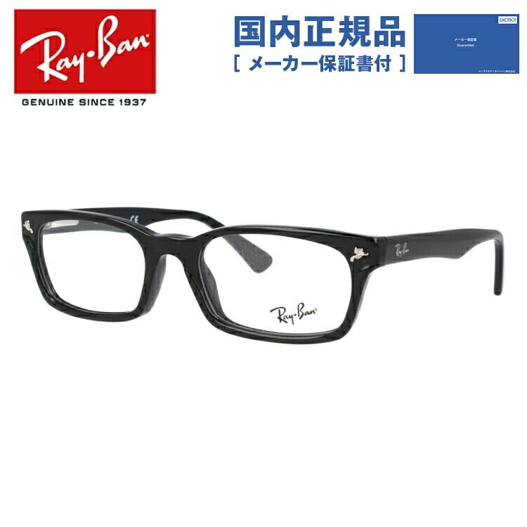 【国内正規品】レイバン メガネフレーム 【スクエア型】 おしゃれ老眼鏡 PC眼鏡 スマホめがね 伊達メガネ リーディンググラス 眼精疲労 Ray-Ban 眼鏡 RX5017A 2000 52 (RB5017A) ブラック/クリア アジアンフィット プレゼント|眼鏡達人