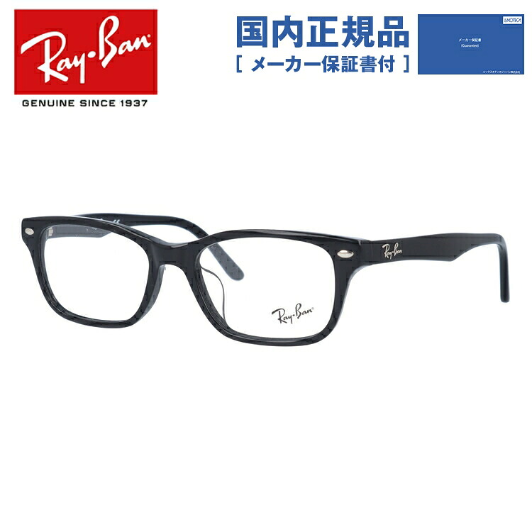 【国内正規品】レイバン メガネフレーム 【スクエア型】 おしゃれ老眼鏡 PC眼鏡 スマホめがね 伊達メガネ リーディンググラス 眼精疲労 Ray-Ban 眼鏡 RX5345D 2000 53 (RB5345D) ブラック アジアンフィット メンズ レディース ダテメガネ 紫外線対策|眼鏡達人