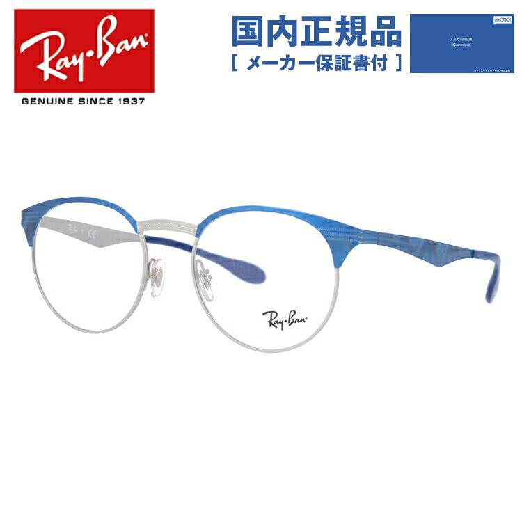 【国内正規品】レイバン Ray-Ban メガネ フレーム RX6406 （RB6406） 3025 51サイズ メンズ レディース ユニセックス レギュラーフィット ボストン 度付きメガネ 伊達メガネ