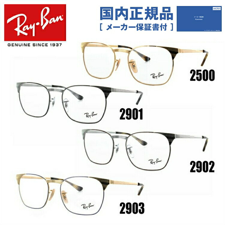 【国内正規品】レイバン Ray-Ban RX6386 2500/2901/2902/2903（RB6386） 53サイズ 調整可能ノーズパッド メンズ レディース ユニセックス 度付きメガネ 伊達メガネ｜眼鏡達人