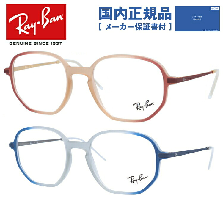 【国内正規品】レイバン Ray-Ban メガネ フレーム RX7152 （RB7152) 全2カラー 52サイズ メンズ レディース ユニセックス レギュラーフィット スクエア 度付きメガネ 伊達メガネ