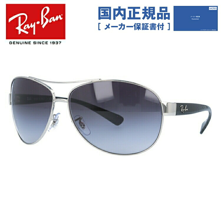 【楽天市場】レイバン ティアドロップ アビエーター アビエイター サングラス RB3386 003/8G 67 AVIATOR  シルバー/グレイグラデーション 8カーブ RayBan ダブルブリッジ Ray-Ban [ハイカーブレンズ対応/タウン]【海外正規品】 : 眼鏡達人