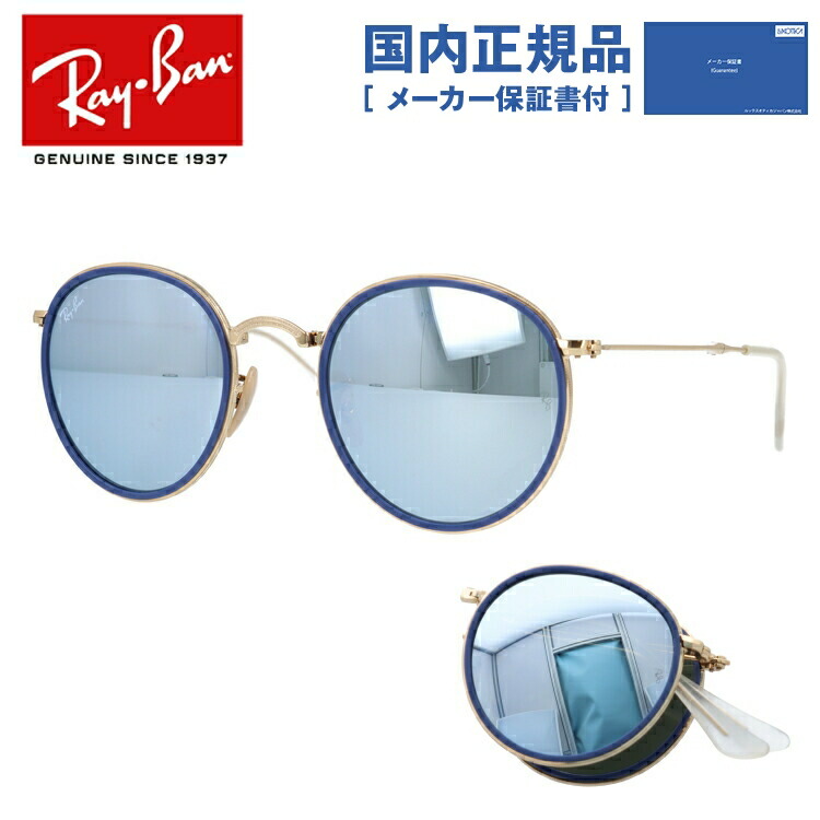 【楽天市場】【国内正規品】レイバン 折りたたみ サングラス 度付き対応 RB3517 001/30 51 ゴールド マットブルー/グリーンシルバーミラーレンズ UVカット 【Ray-Ban】 : 眼鏡達人
